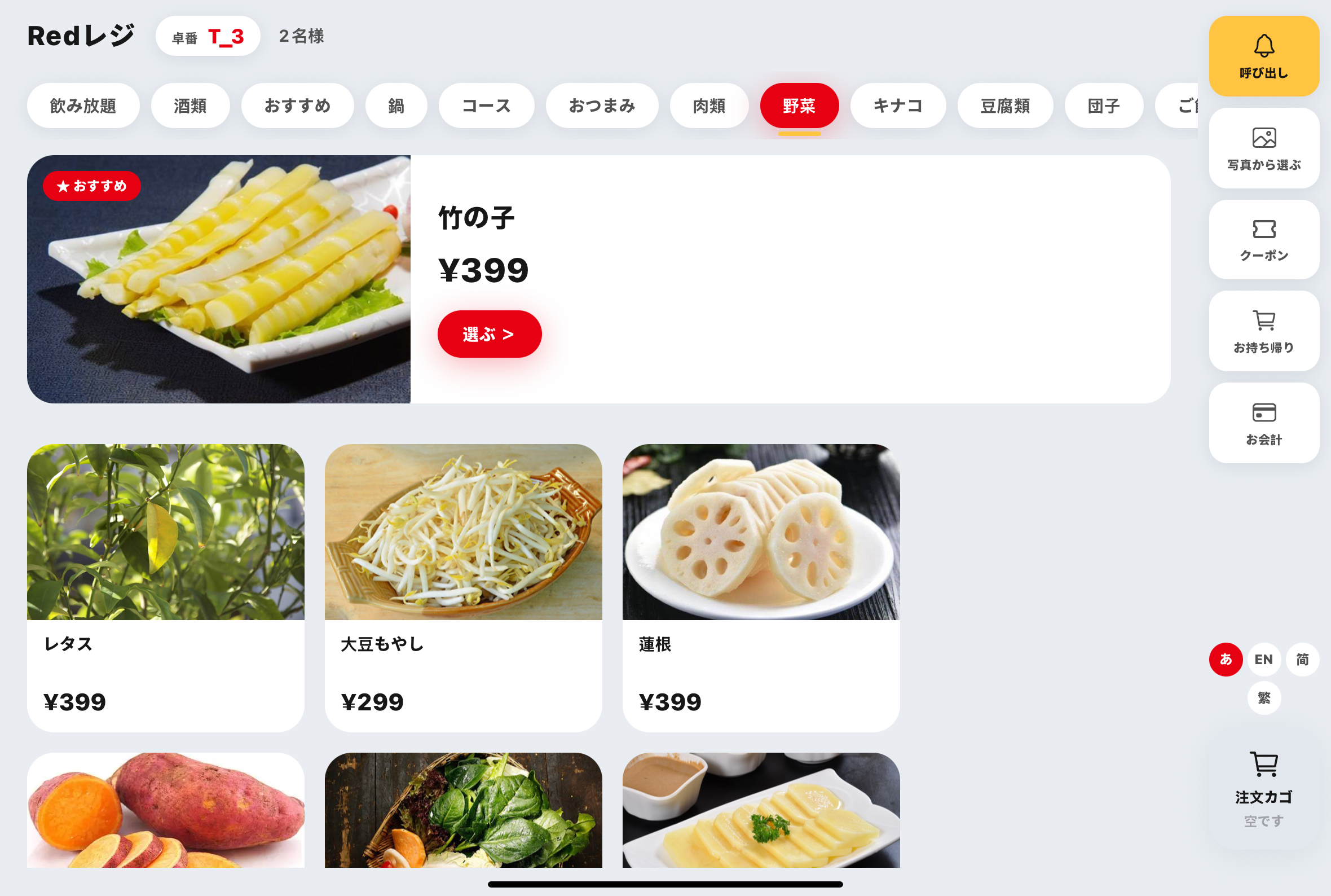 Redレジ セルフオーダー画面(実機)